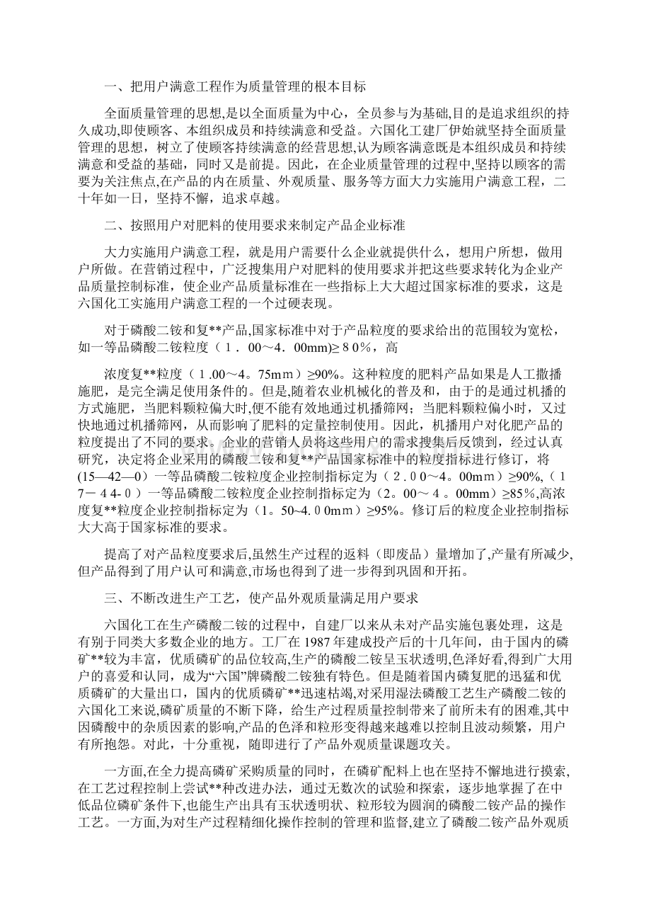 国税绩效典型案例共10篇Word文档格式.docx_第3页