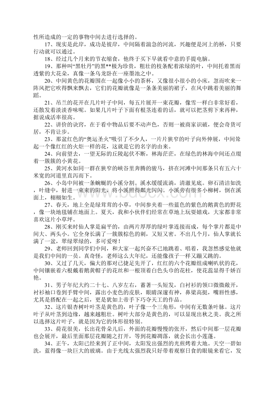 中的造句Word文档格式.docx_第2页