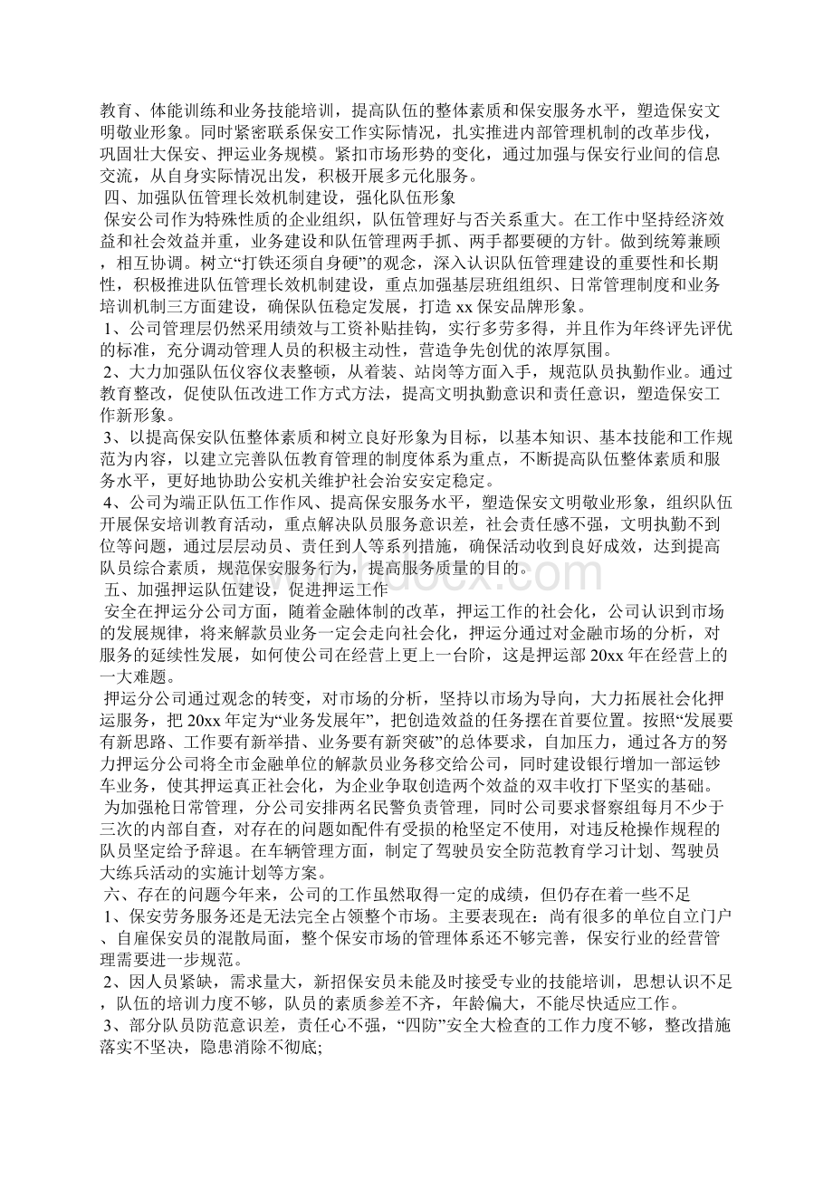 保安部年终工作总结及明年工作计划工作总结.docx_第2页