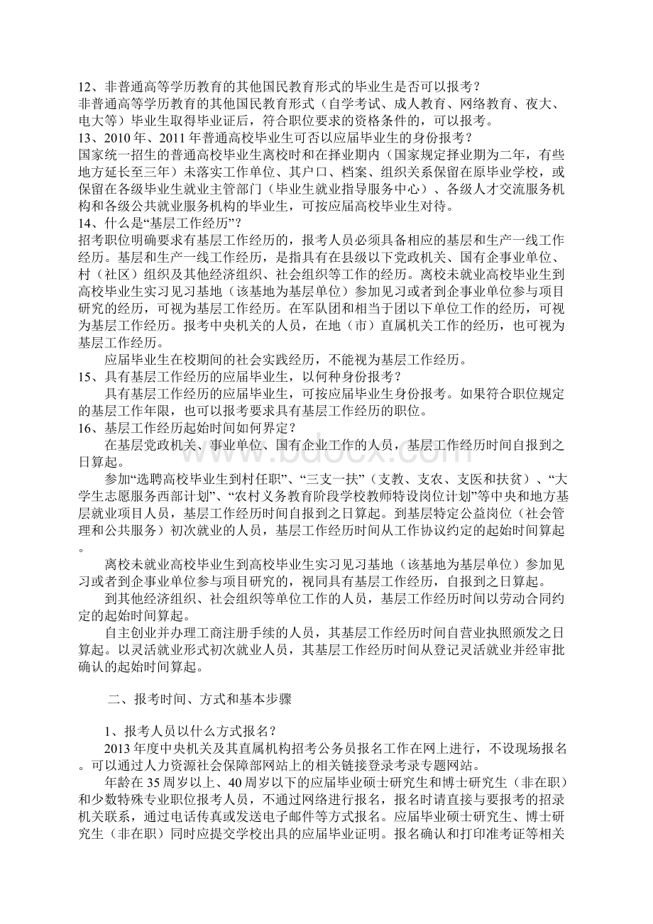 国家公务员考试中央机关及其直属机构报考指南.docx_第3页