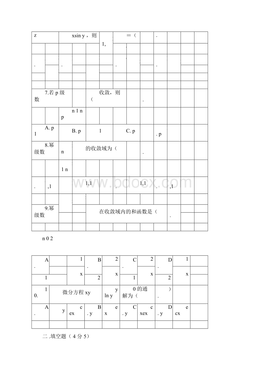 高等数学下考试题库附答案1.docx_第2页