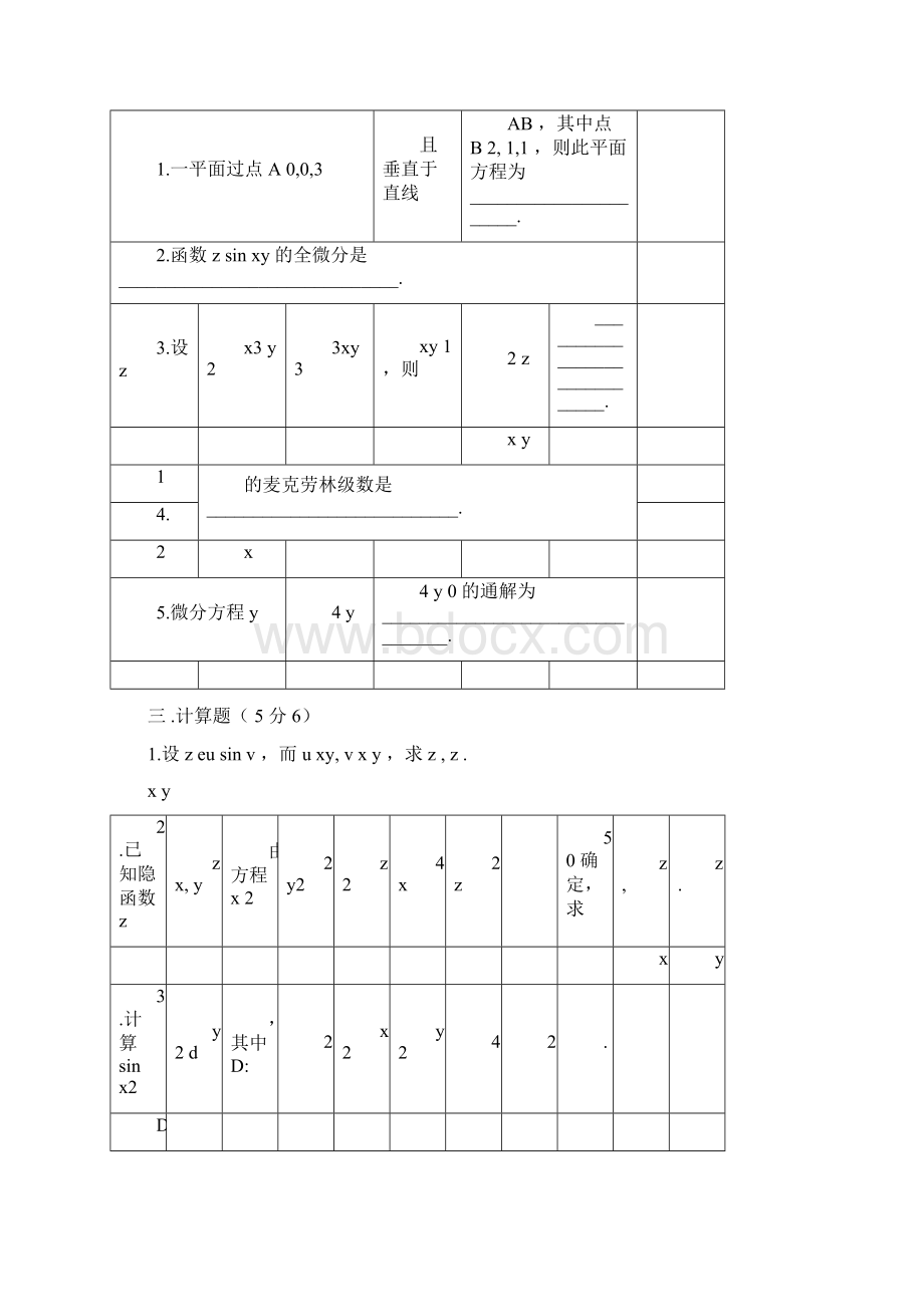 高等数学下考试题库附答案1.docx_第3页