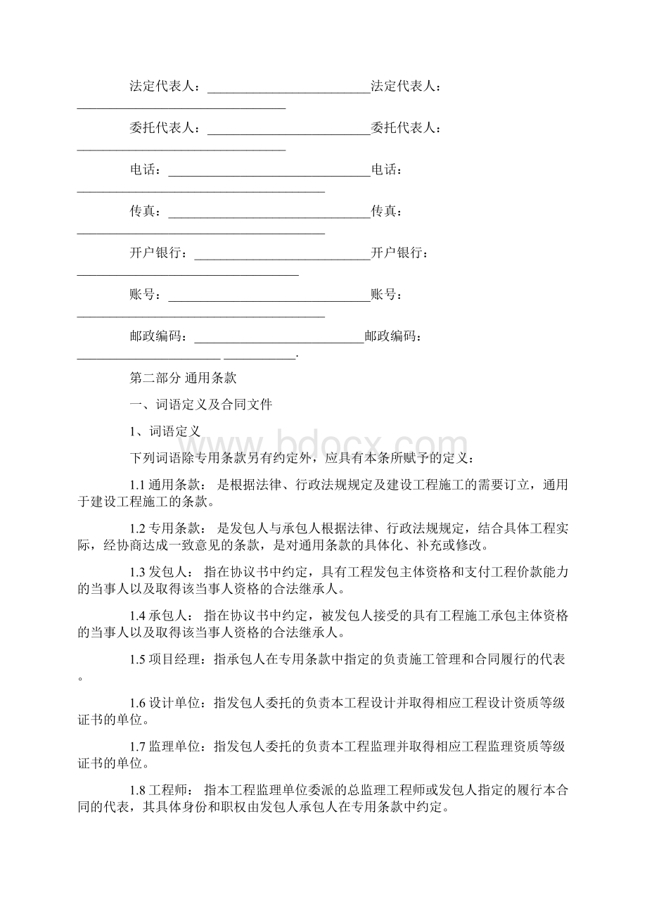 建筑施工合同范本Word下载.docx_第3页