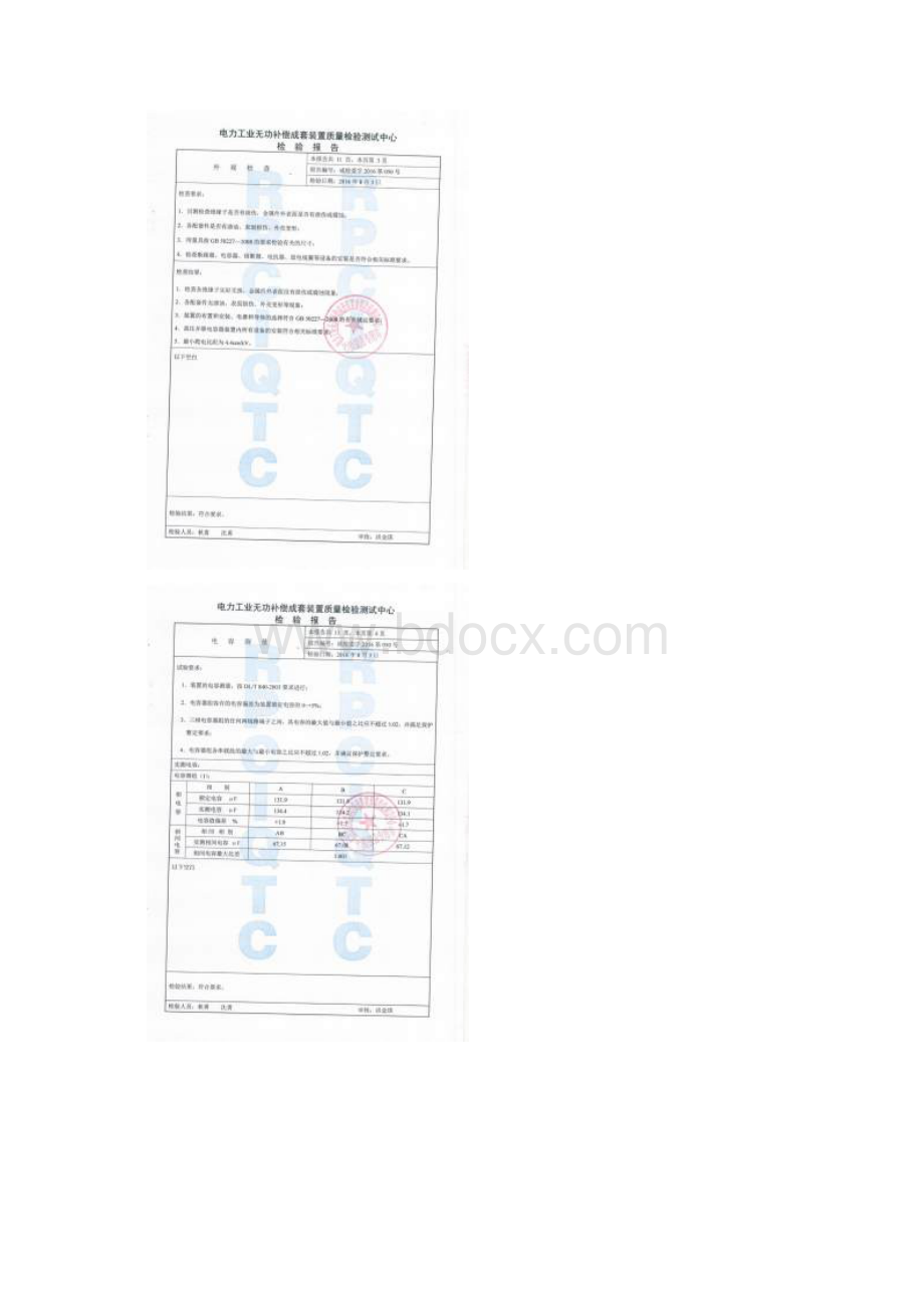 电容器成套试验报告.docx_第3页