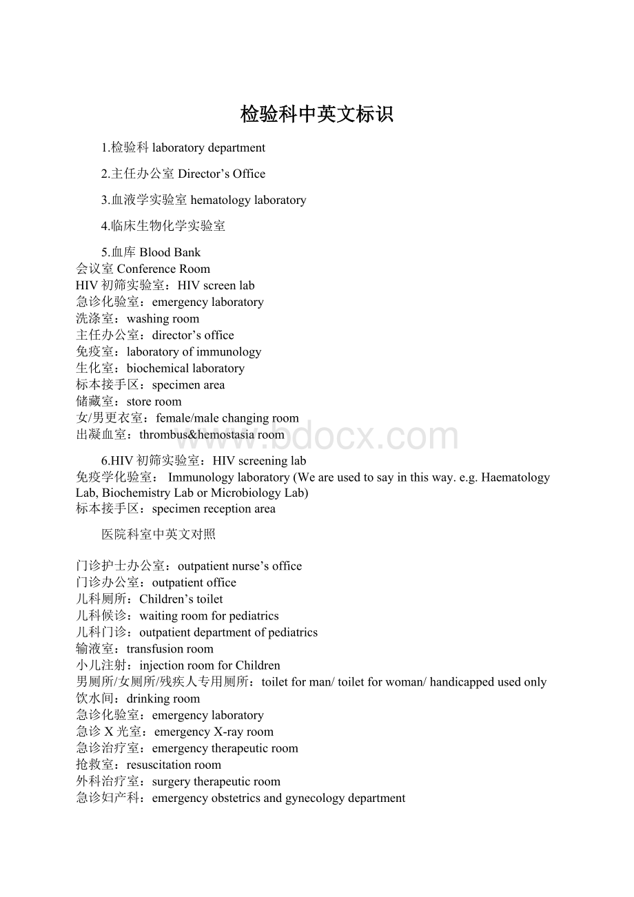 检验科中英文标识.docx_第1页