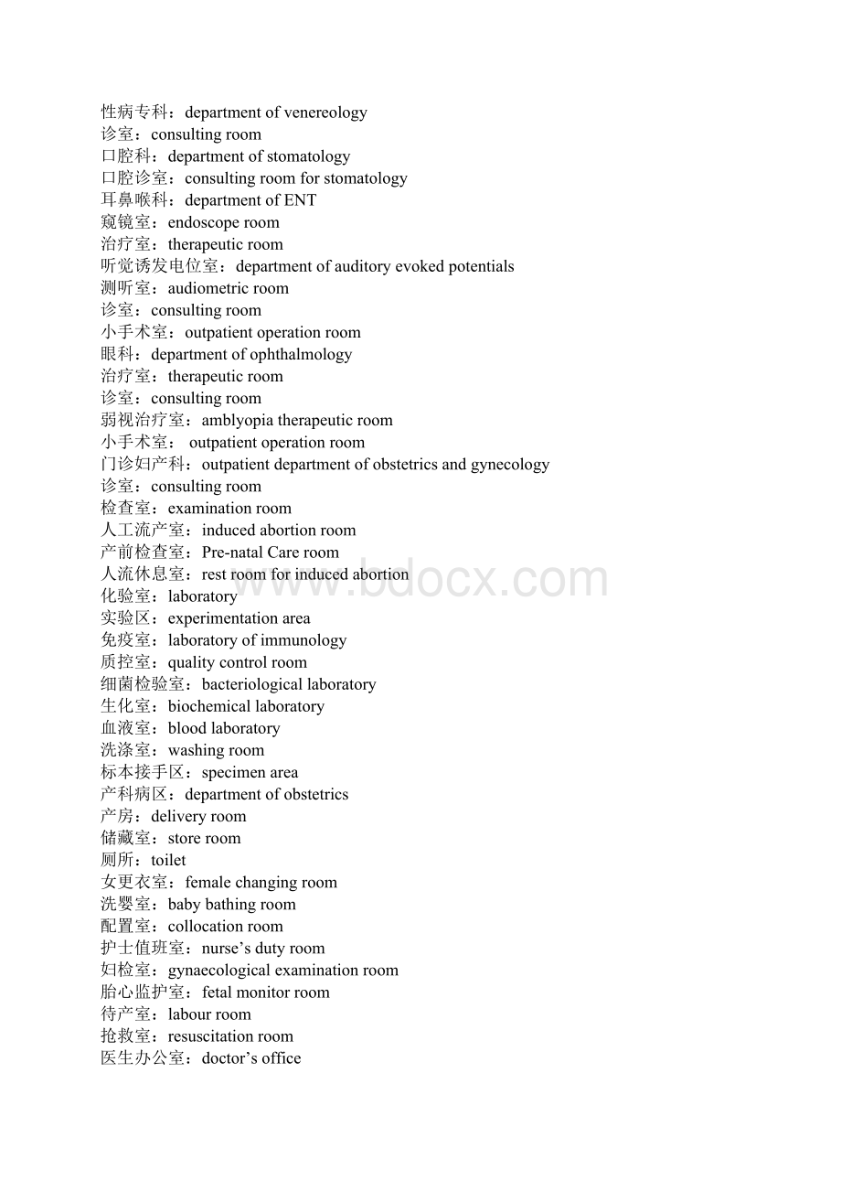 检验科中英文标识.docx_第3页