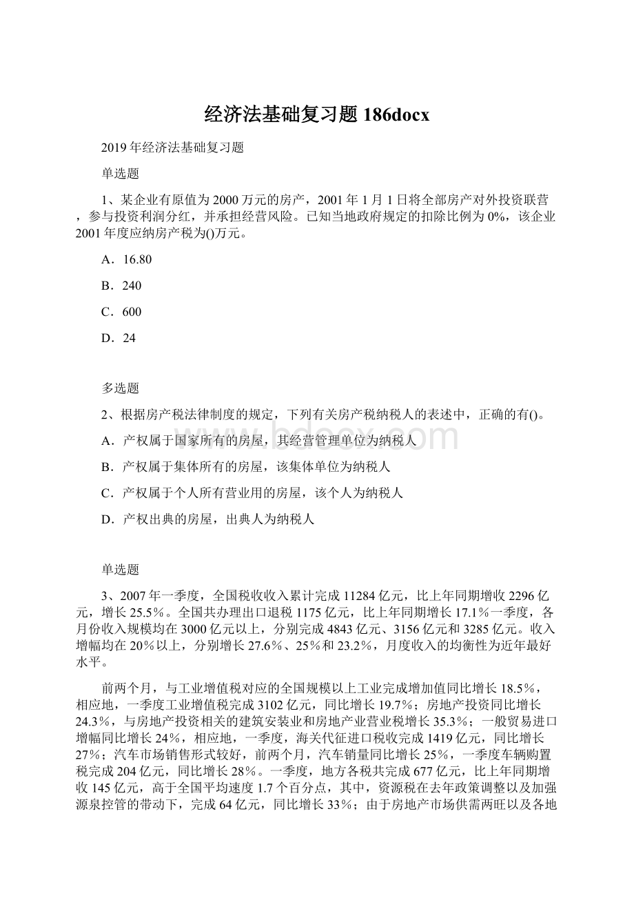 经济法基础复习题186docx.docx