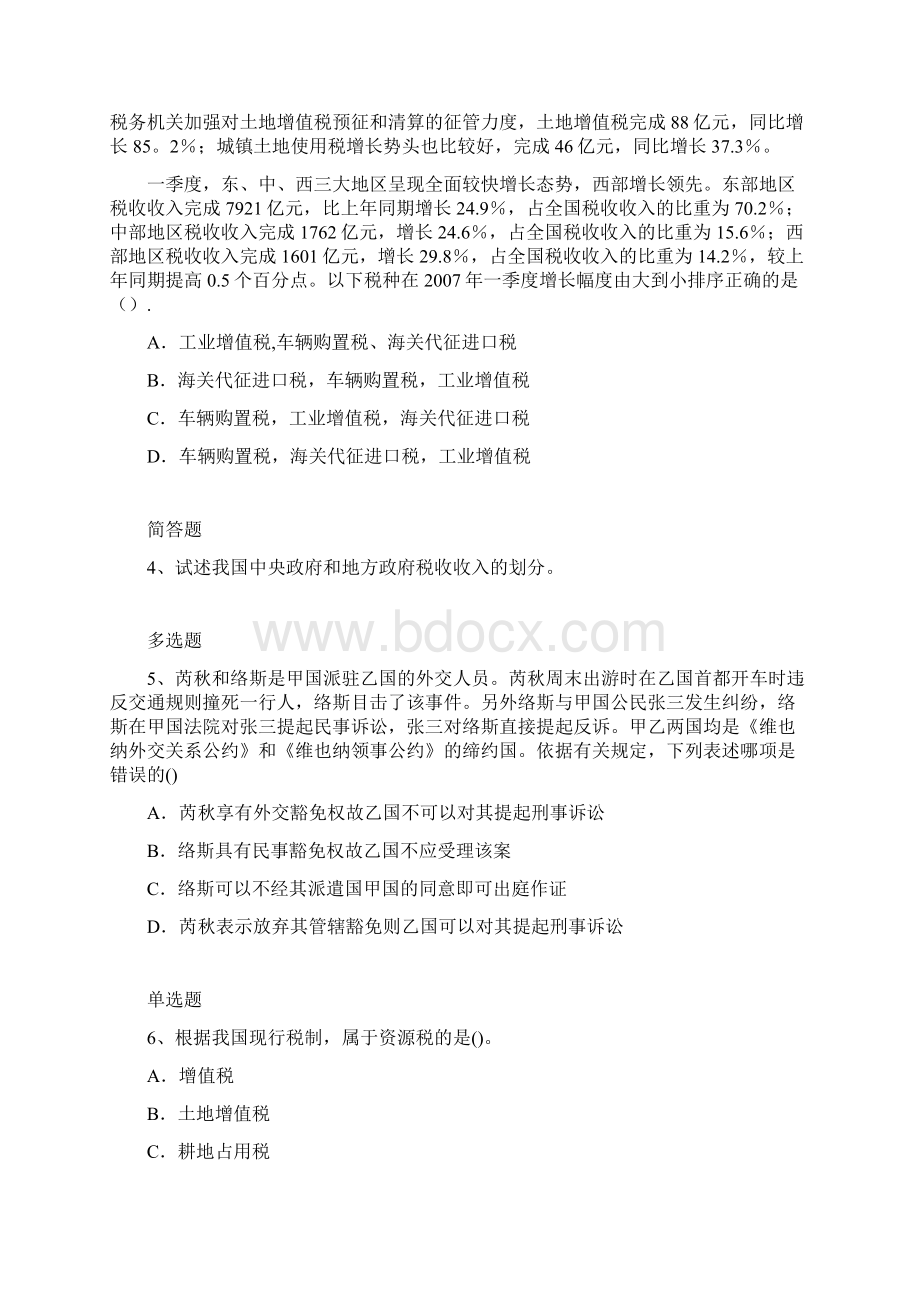 经济法基础复习题186docx.docx_第2页