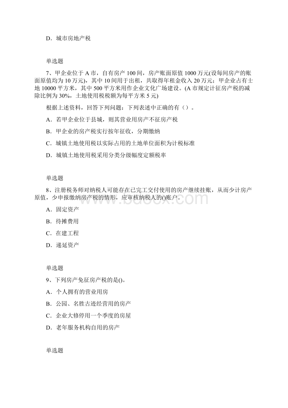 经济法基础复习题186docx.docx_第3页