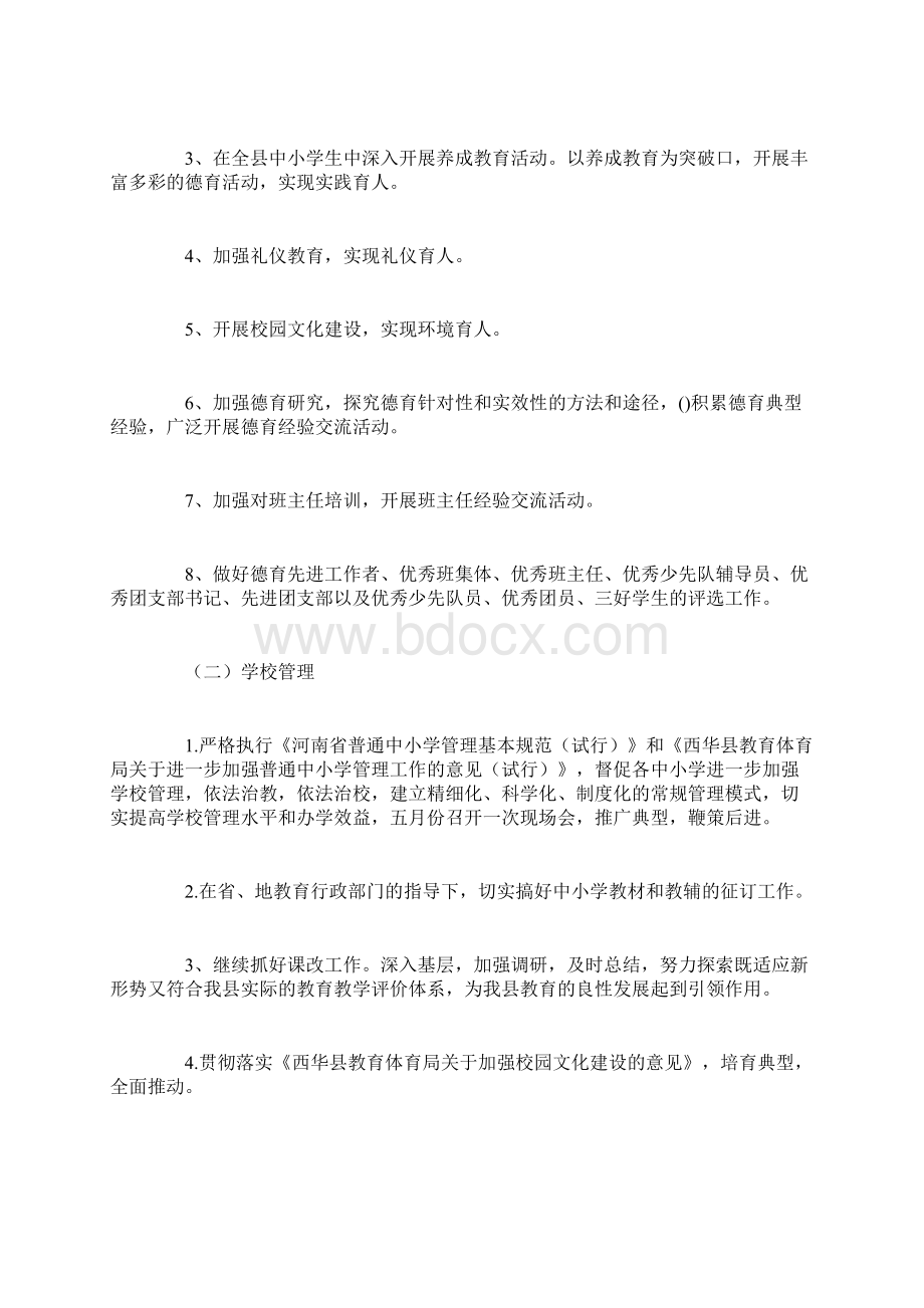 教育股工作计划工作计划模板Word文档下载推荐.docx_第3页