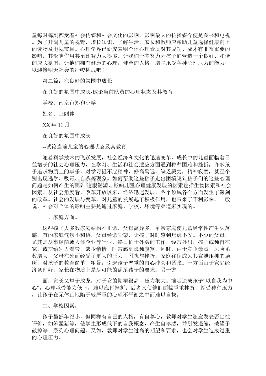 班主任工作总结在良好的氛围中成长多篇Word文档格式.docx_第2页