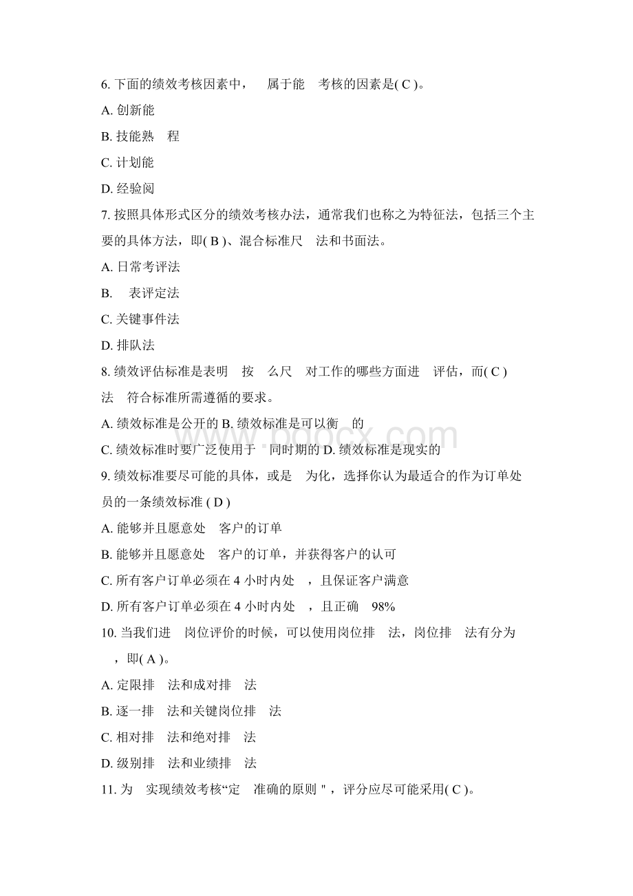 最全绩效的管理试题库完整版doc文档格式.docx_第2页