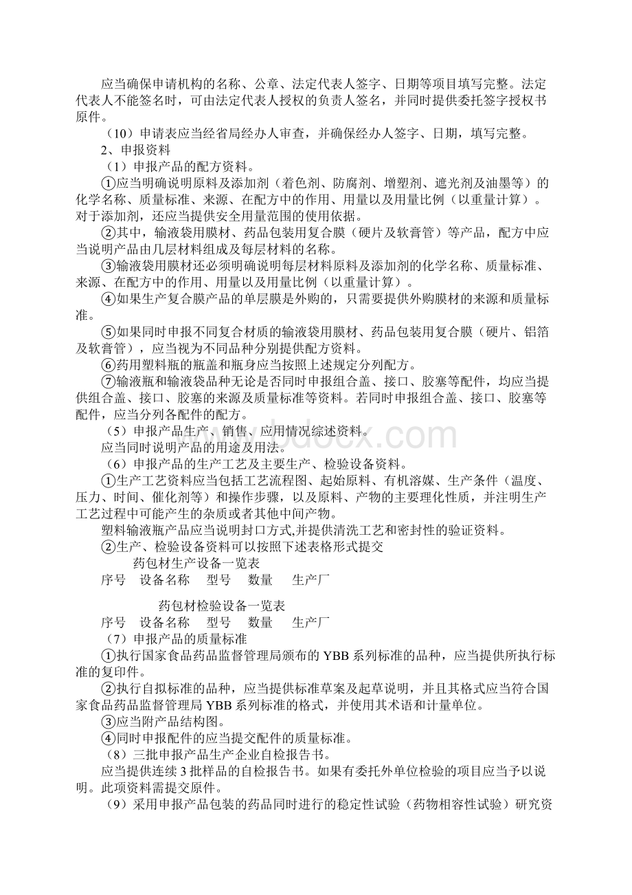 直接接触药品的包装材料和容器再注册.docx_第3页