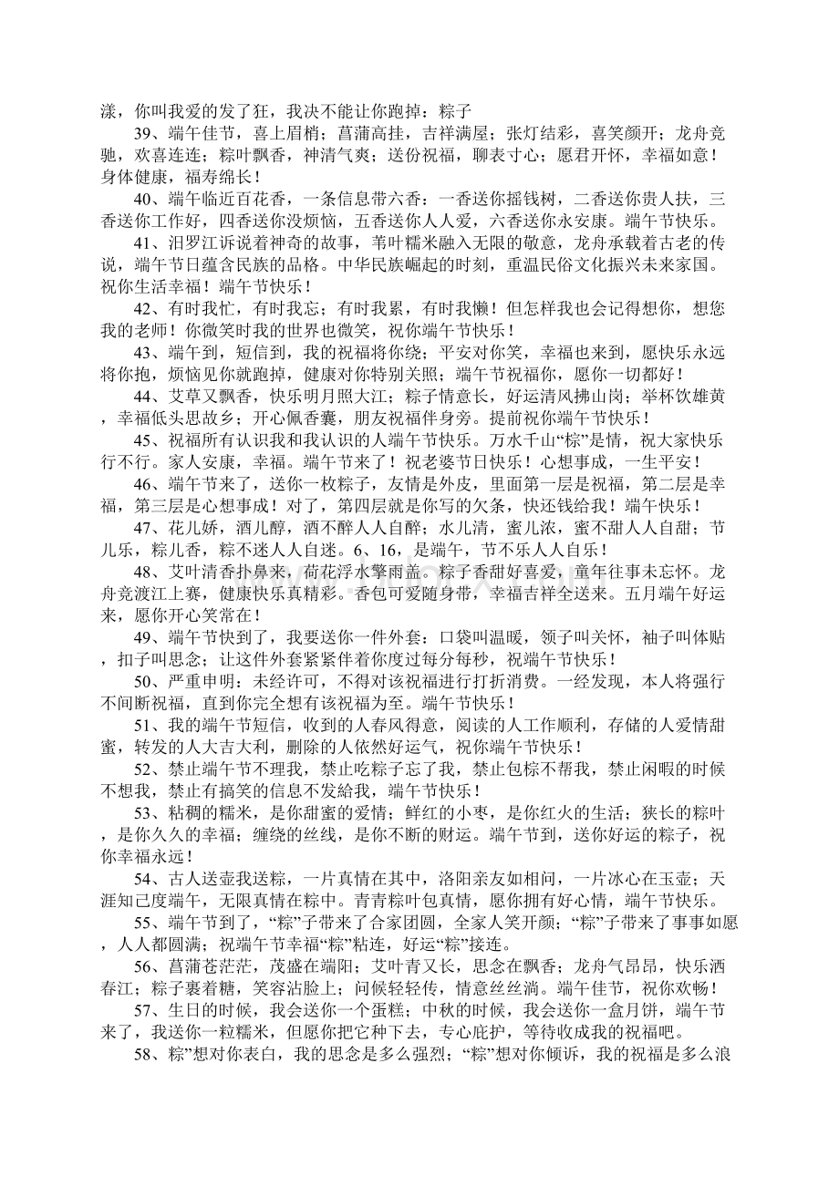 端午节温馨短信Word文档下载推荐.docx_第3页