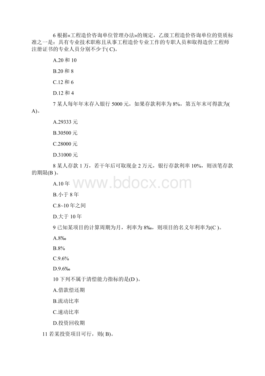 浙江造价员考试理论基础真题Word文档下载推荐.docx_第2页