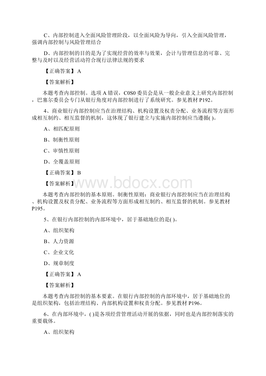 初级银行从业资格考试银行管理考点试题六Word下载.docx_第2页