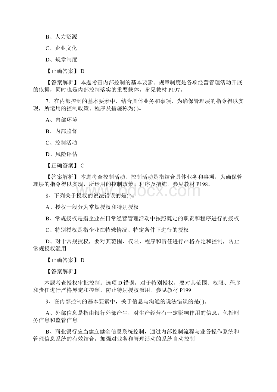 初级银行从业资格考试银行管理考点试题六Word下载.docx_第3页