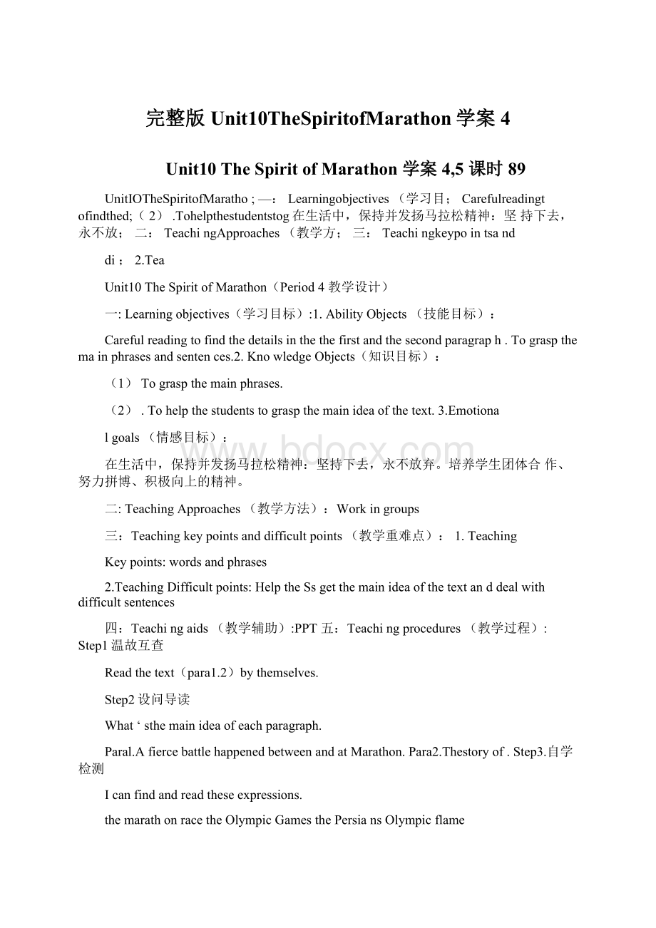 完整版Unit10TheSpiritofMarathon学案4.docx_第1页