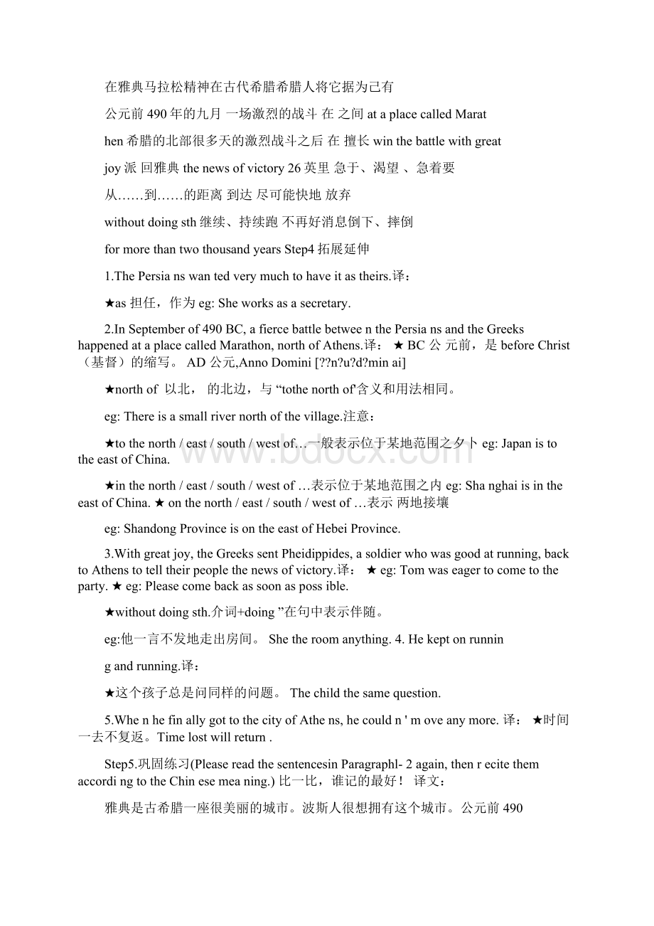 完整版Unit10TheSpiritofMarathon学案4.docx_第2页