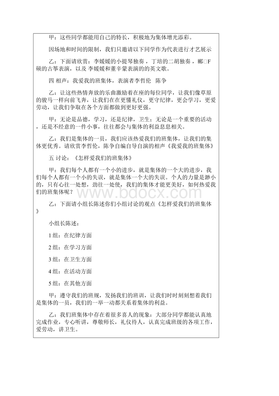 我爱我的班集体主题班会.docx_第2页