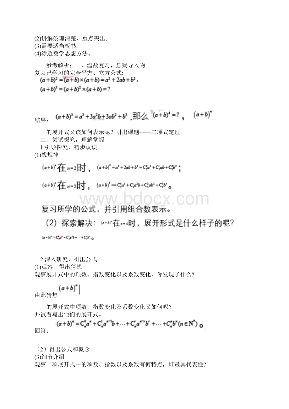 教师资格考试《高中数学专业面试》真题汇编.docx_第2页