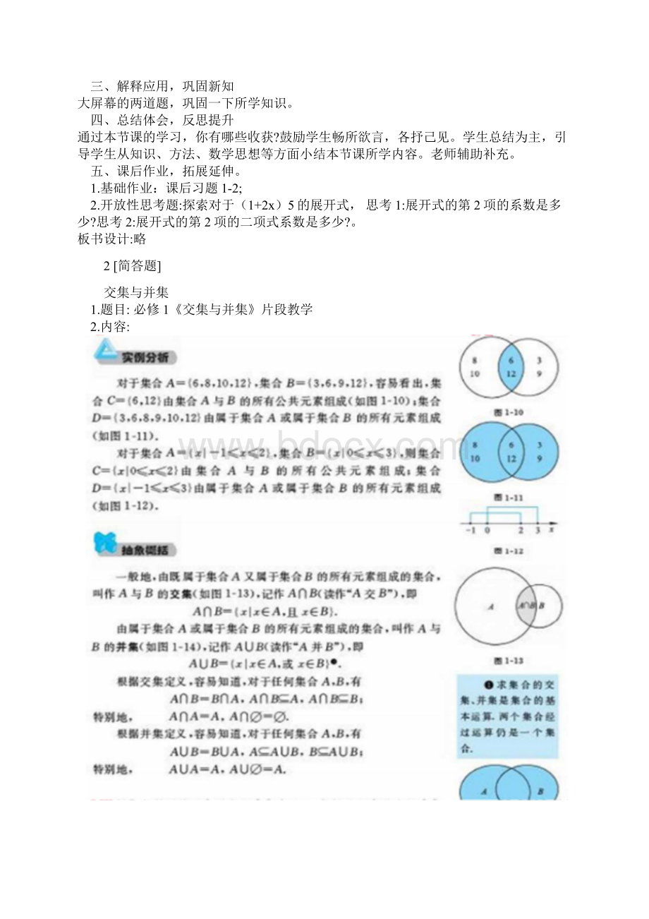 教师资格考试《高中数学专业面试》真题汇编.docx_第3页