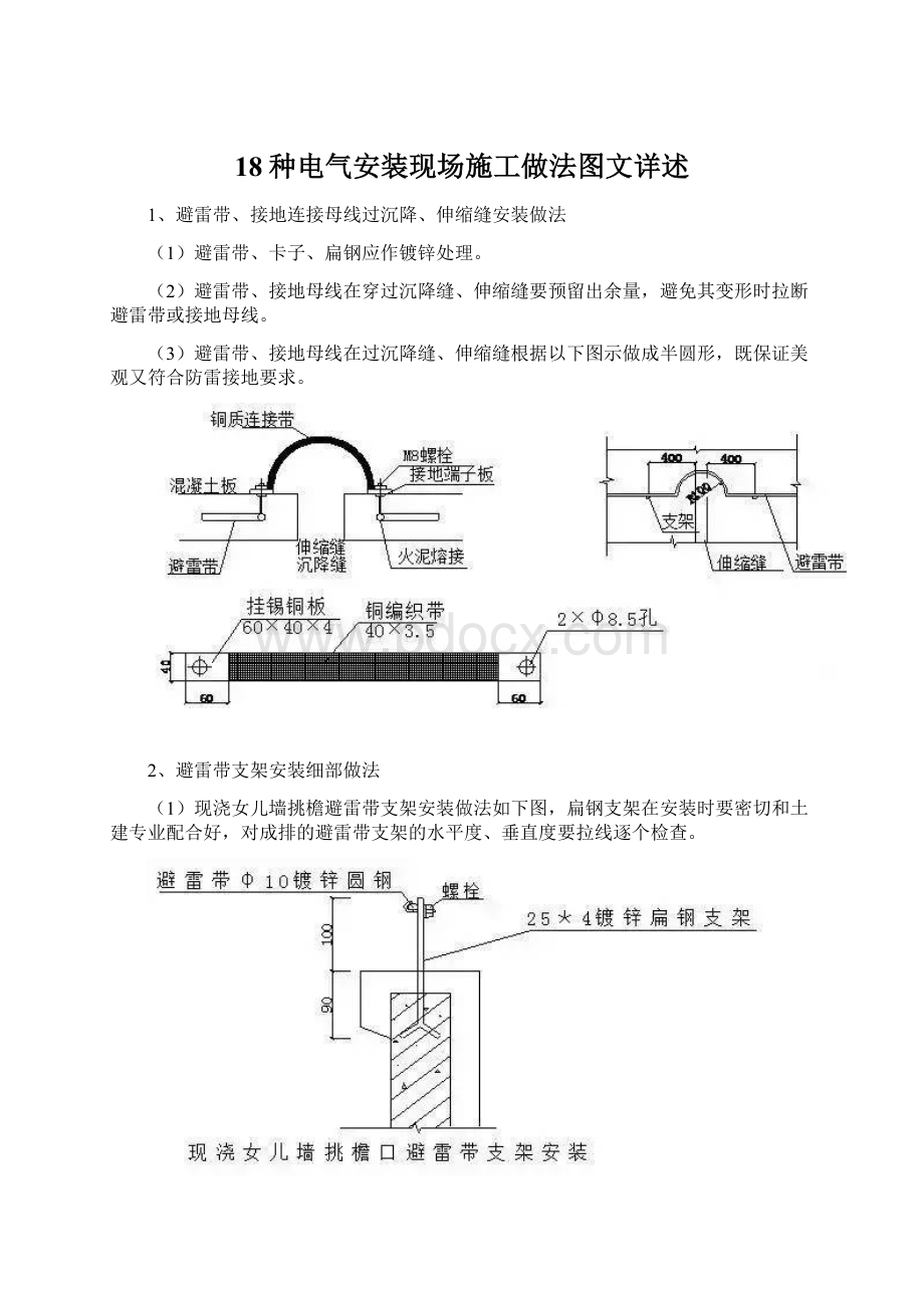 18种电气安装现场施工做法图文详述Word格式文档下载.docx_第1页