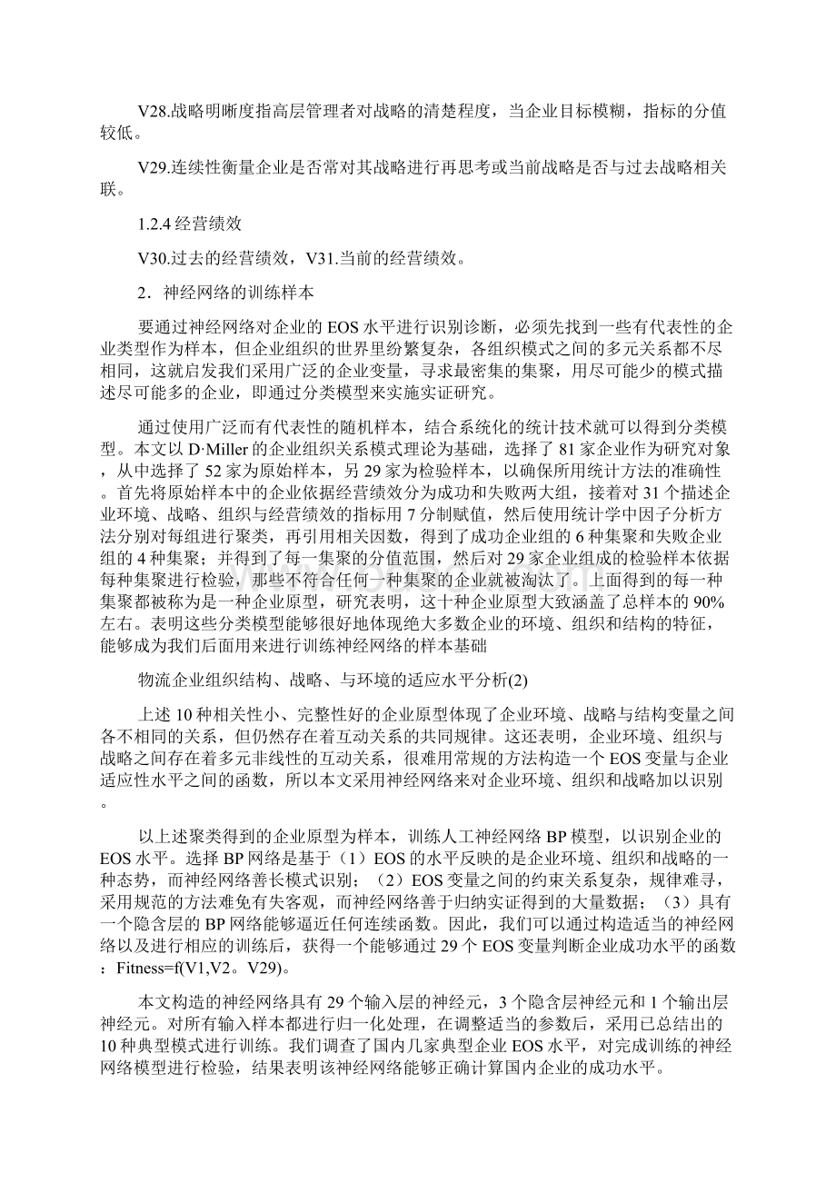 企业组织与经营环境Word文档下载推荐.docx_第3页