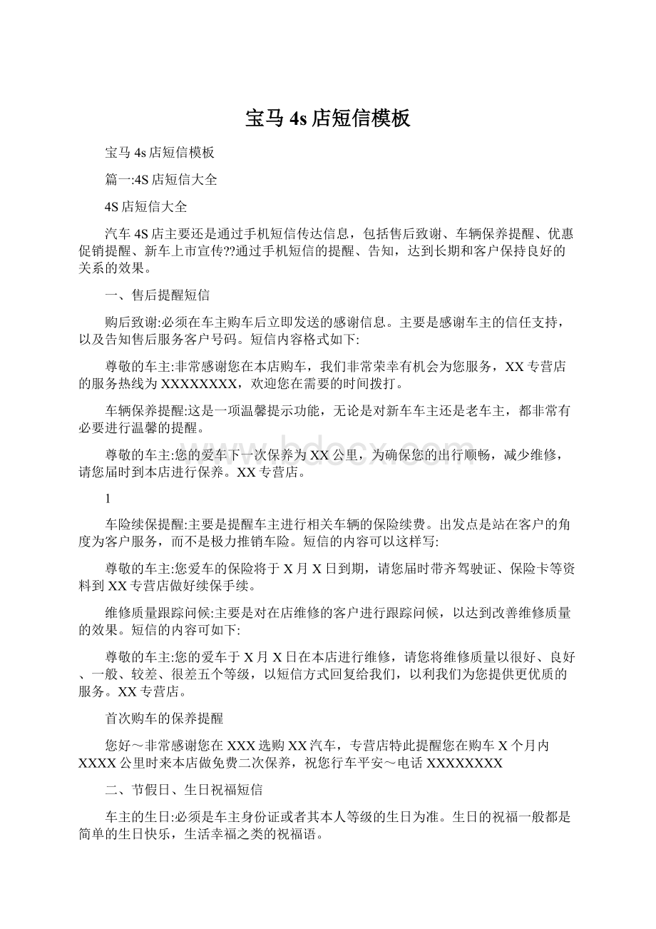 宝马4s店短信模板Word文档下载推荐.docx