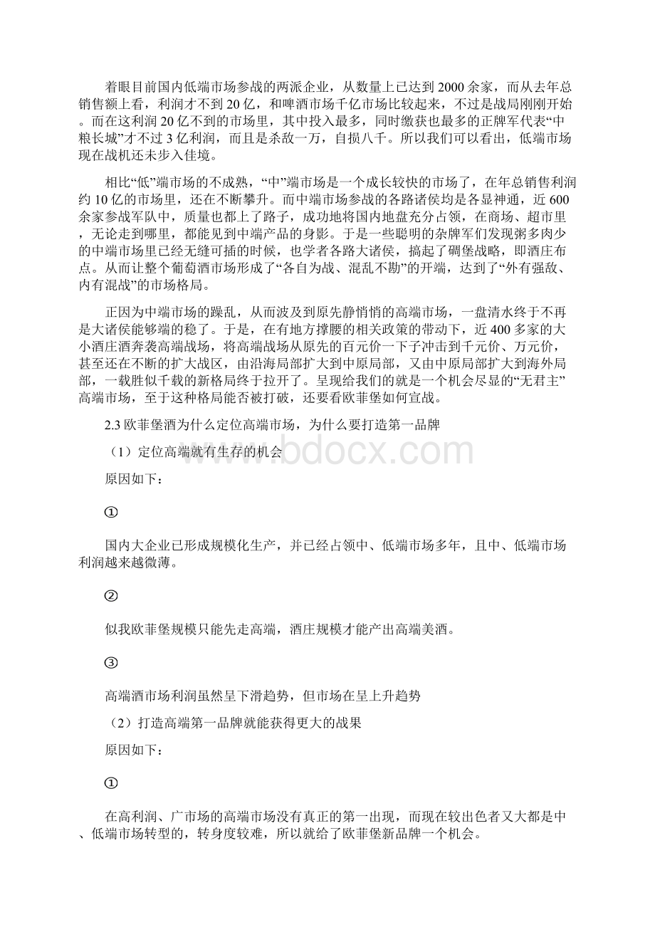 高端葡萄酒品牌塑造战略规划及市场营销全案.docx_第2页