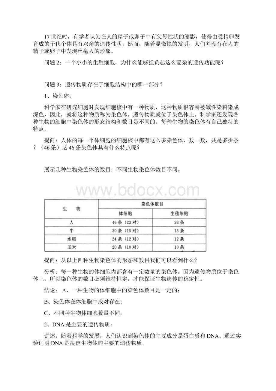 整理自然选择与进化生态系统Word文档下载推荐.docx_第3页