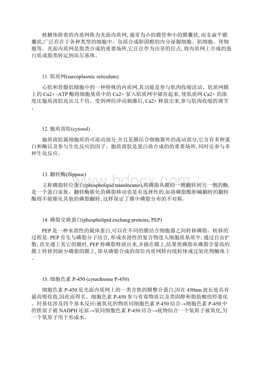 关于细胞学的一些名词解释.docx_第3页