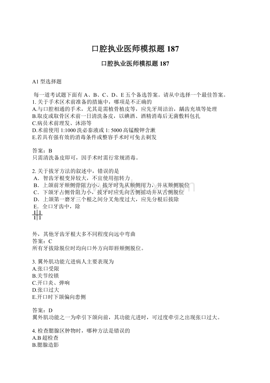 口腔执业医师模拟题187Word下载.docx_第1页