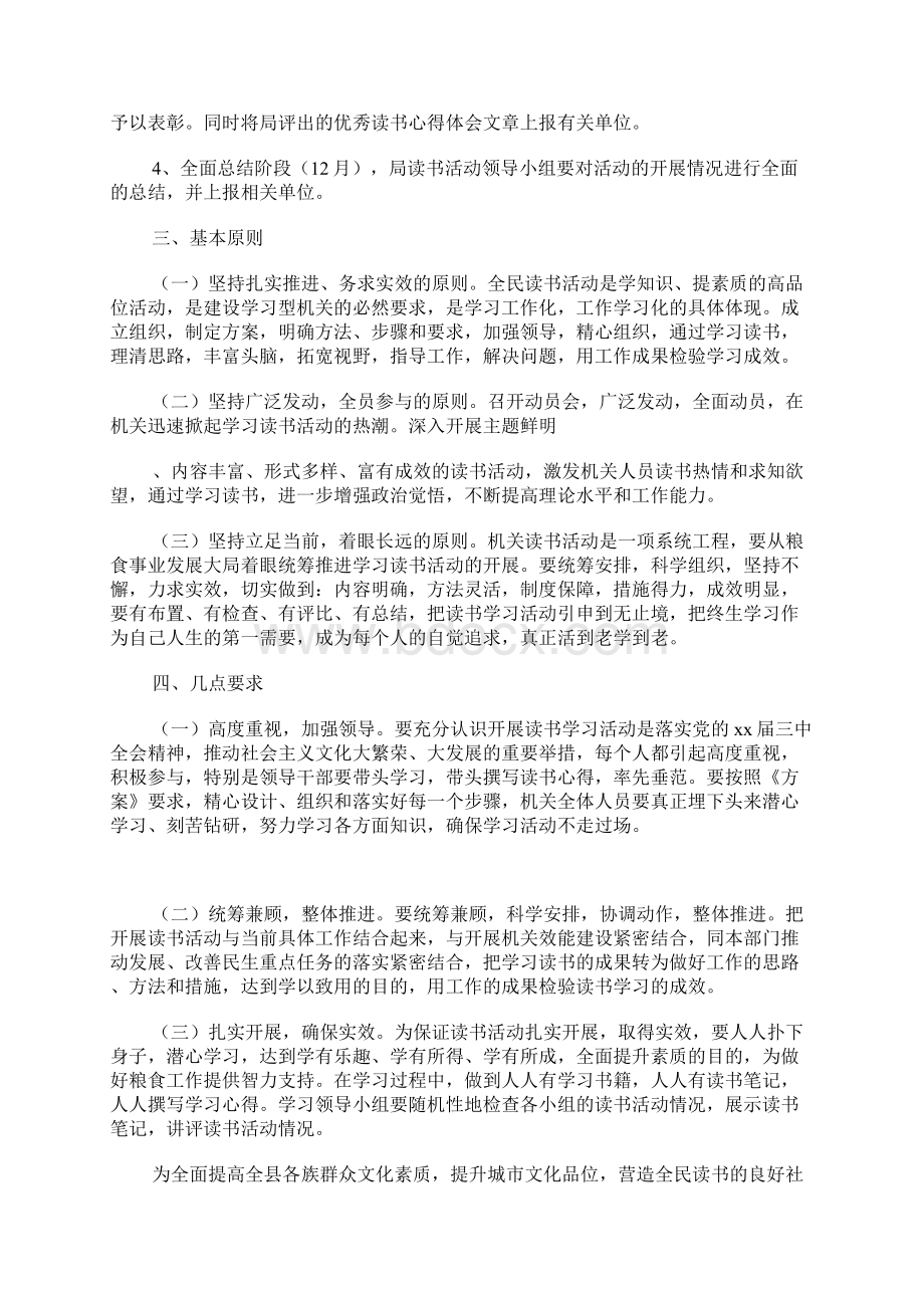 全民读书活动方案.docx_第2页