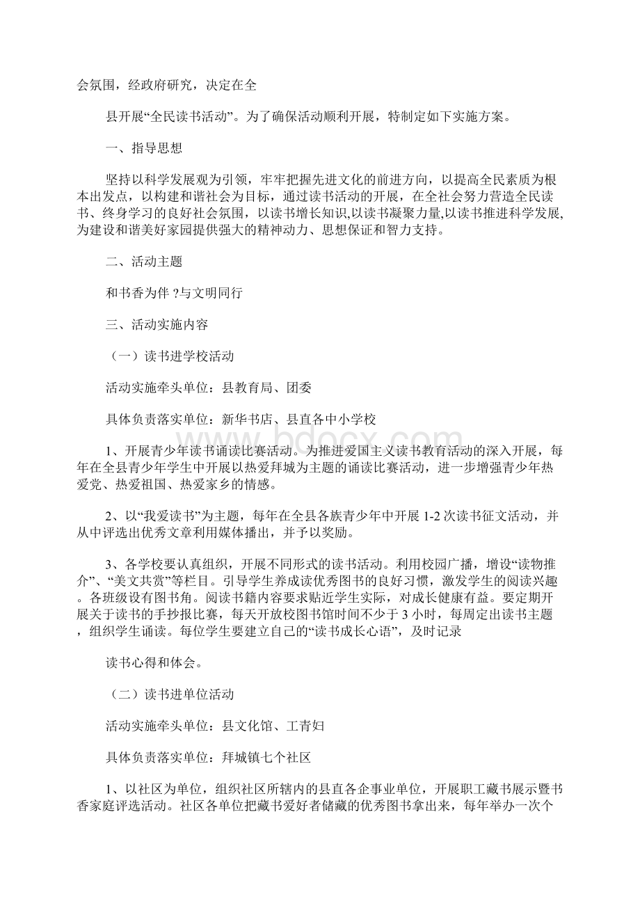 全民读书活动方案.docx_第3页