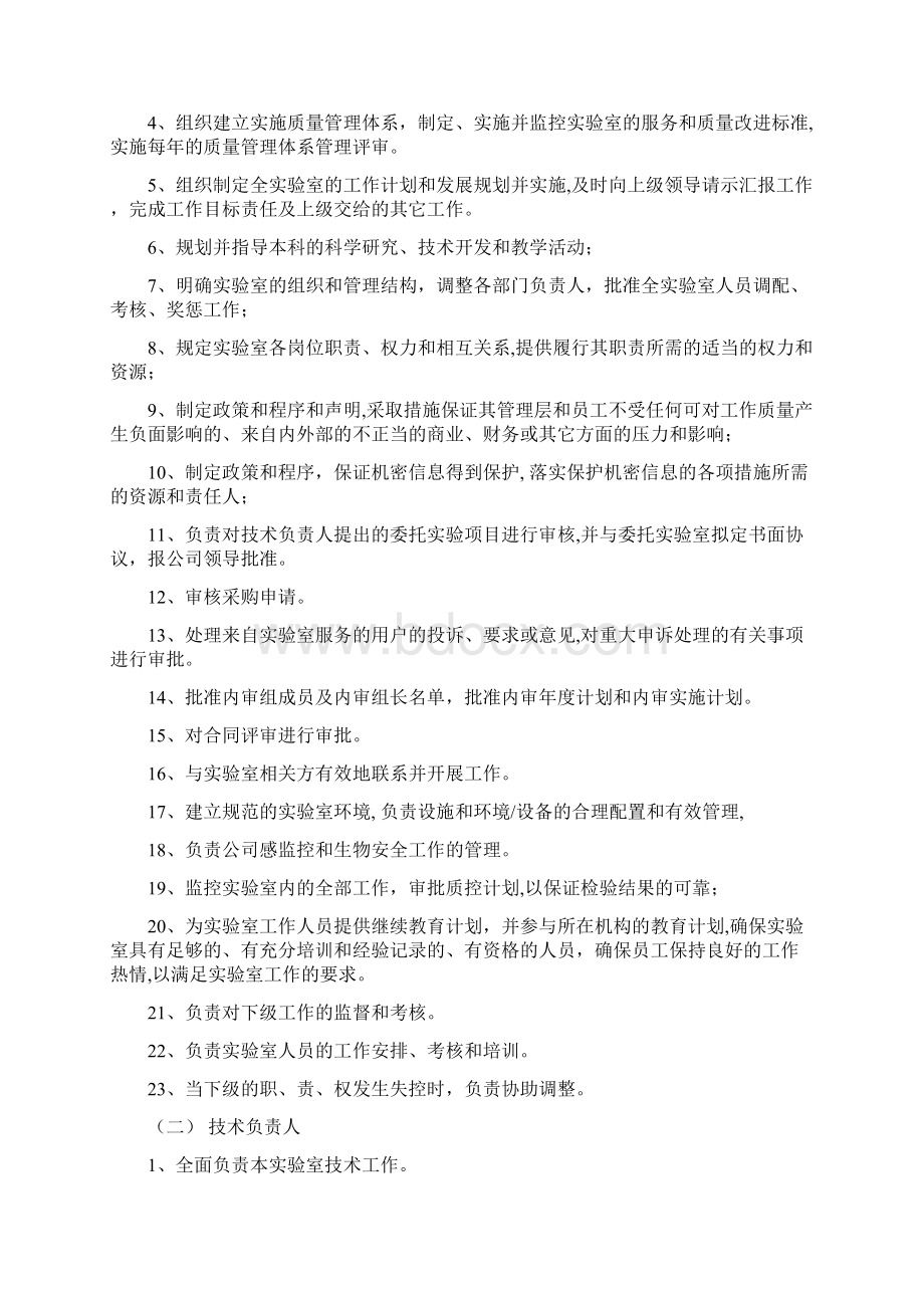 人员管理与安全管理.docx_第2页