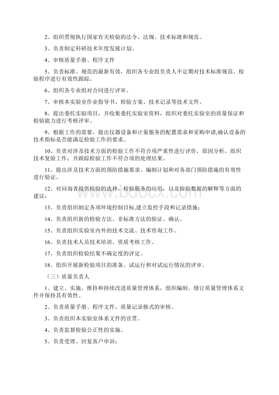 人员管理与安全管理.docx_第3页