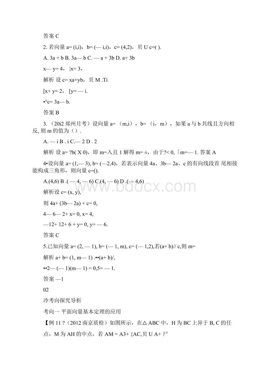 平面向量基本定理及其坐标表示0511215826Word文档格式.docx_第2页