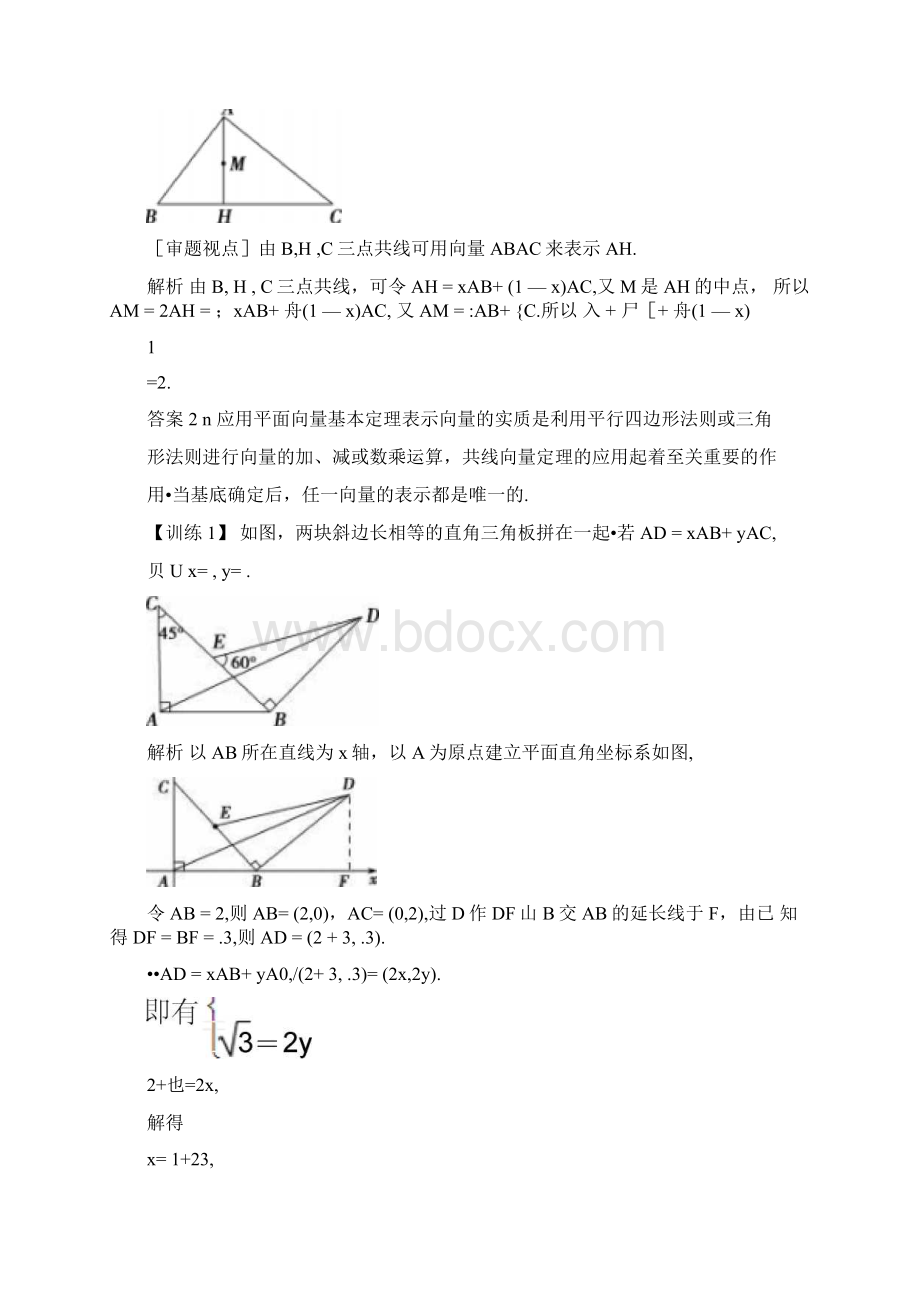 平面向量基本定理及其坐标表示0511215826.docx_第3页