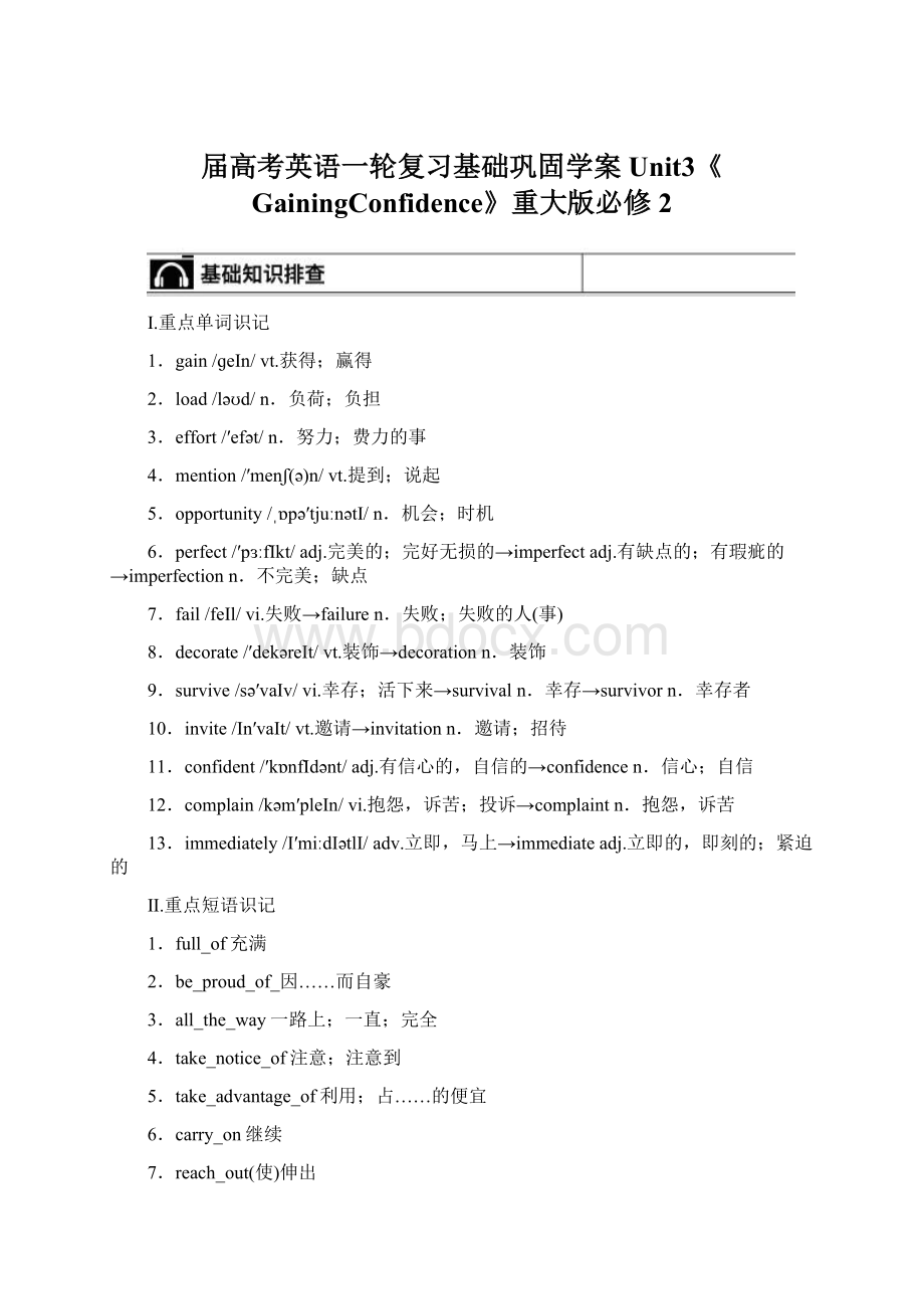 届高考英语一轮复习基础巩固学案Unit3《GainingConfidence》重大版必修2Word格式.docx_第1页