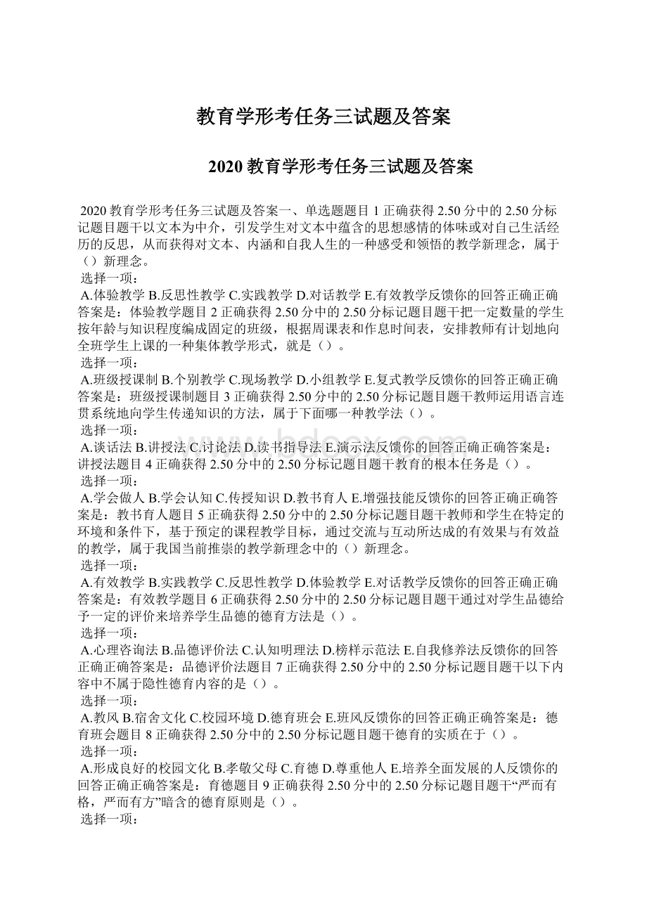 教育学形考任务三试题及答案.docx