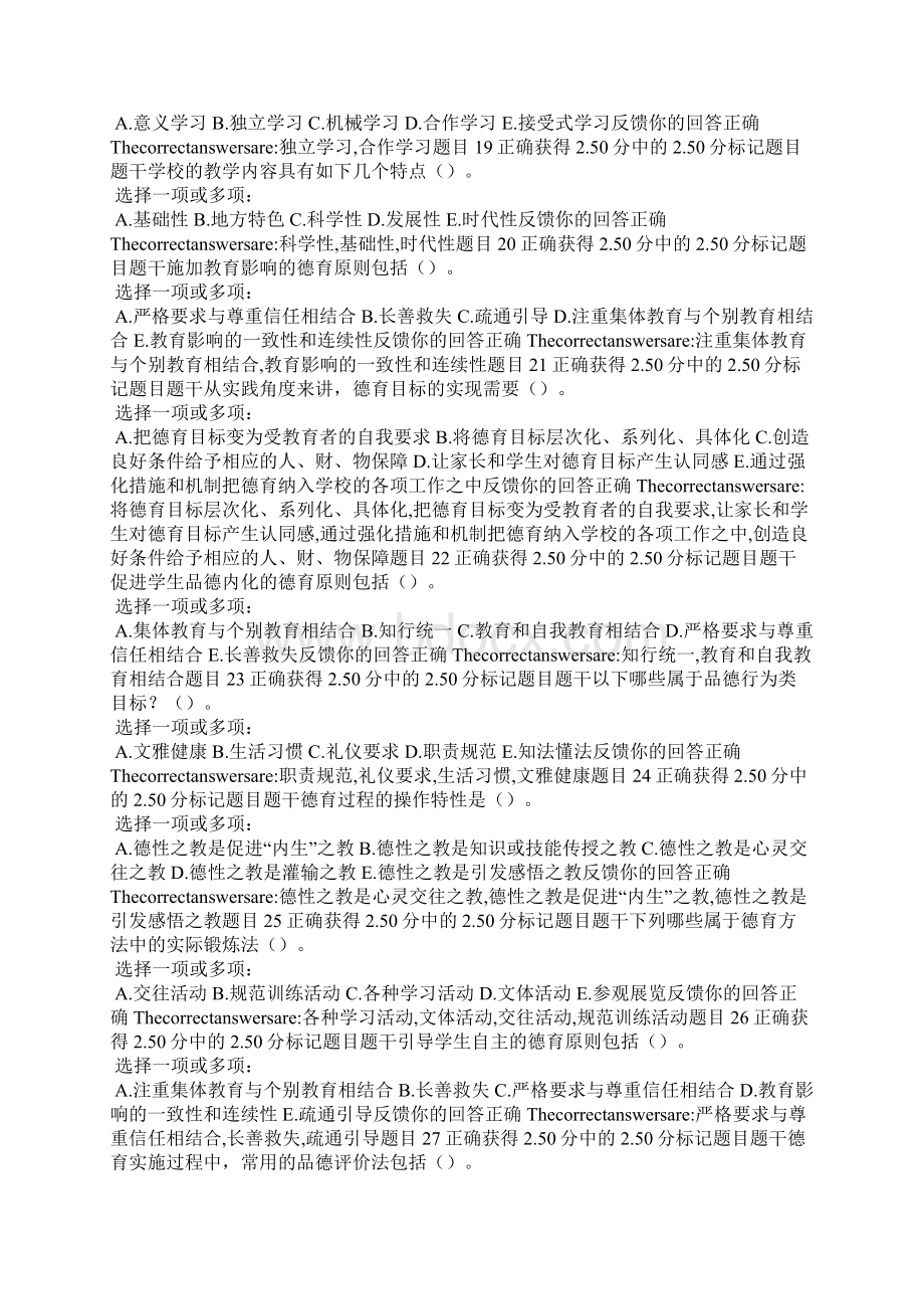 教育学形考任务三试题及答案.docx_第3页