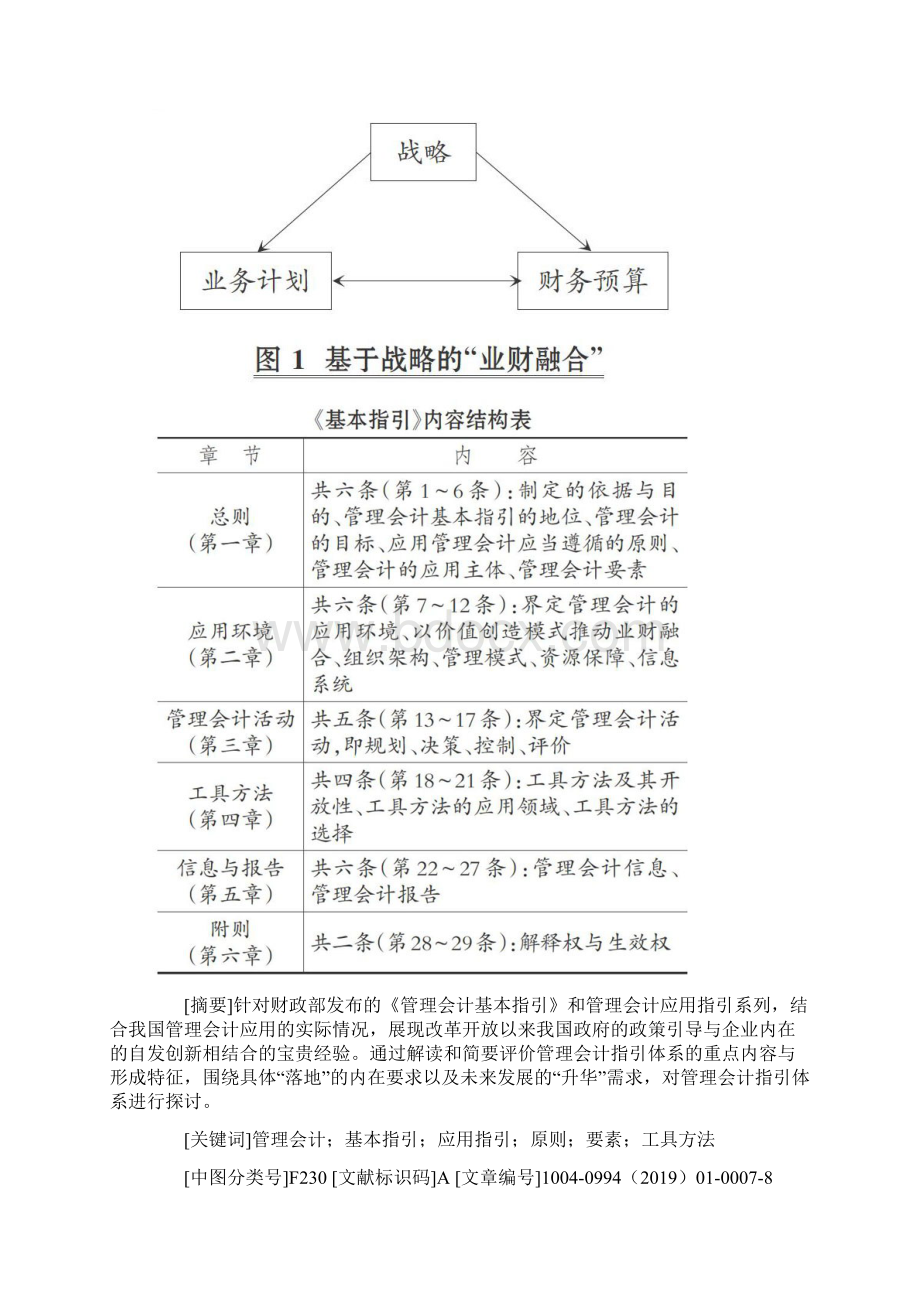 对管理会计基本指引应用指引的解读.docx_第3页