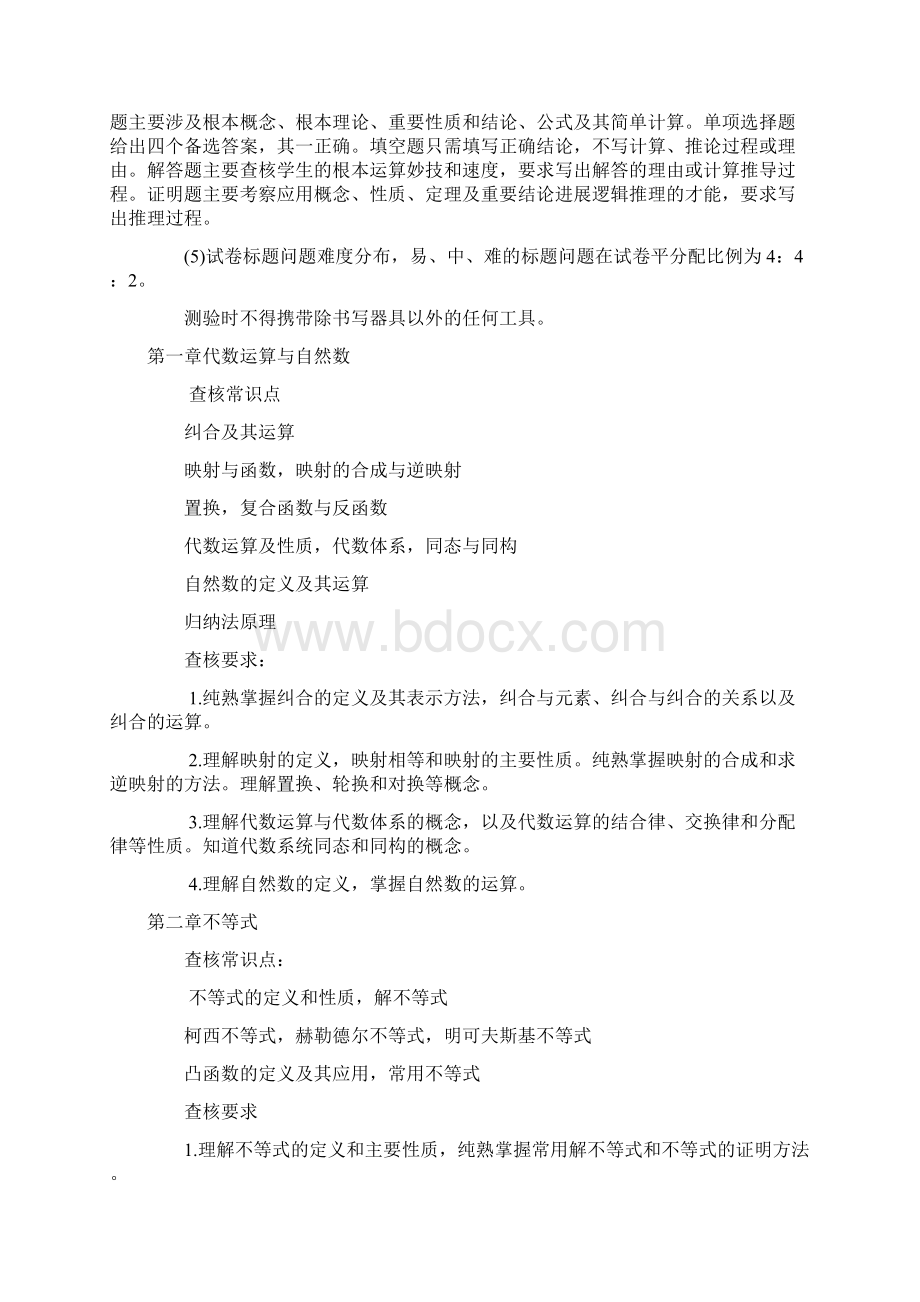 高等代数作业Word文档下载推荐.docx_第2页