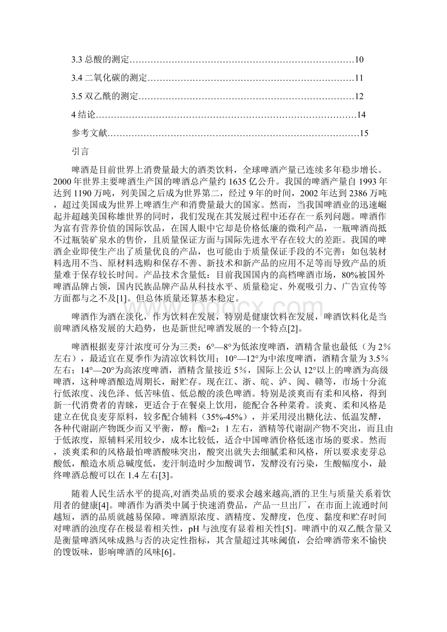 产品检测类论文Word格式文档下载.docx_第2页