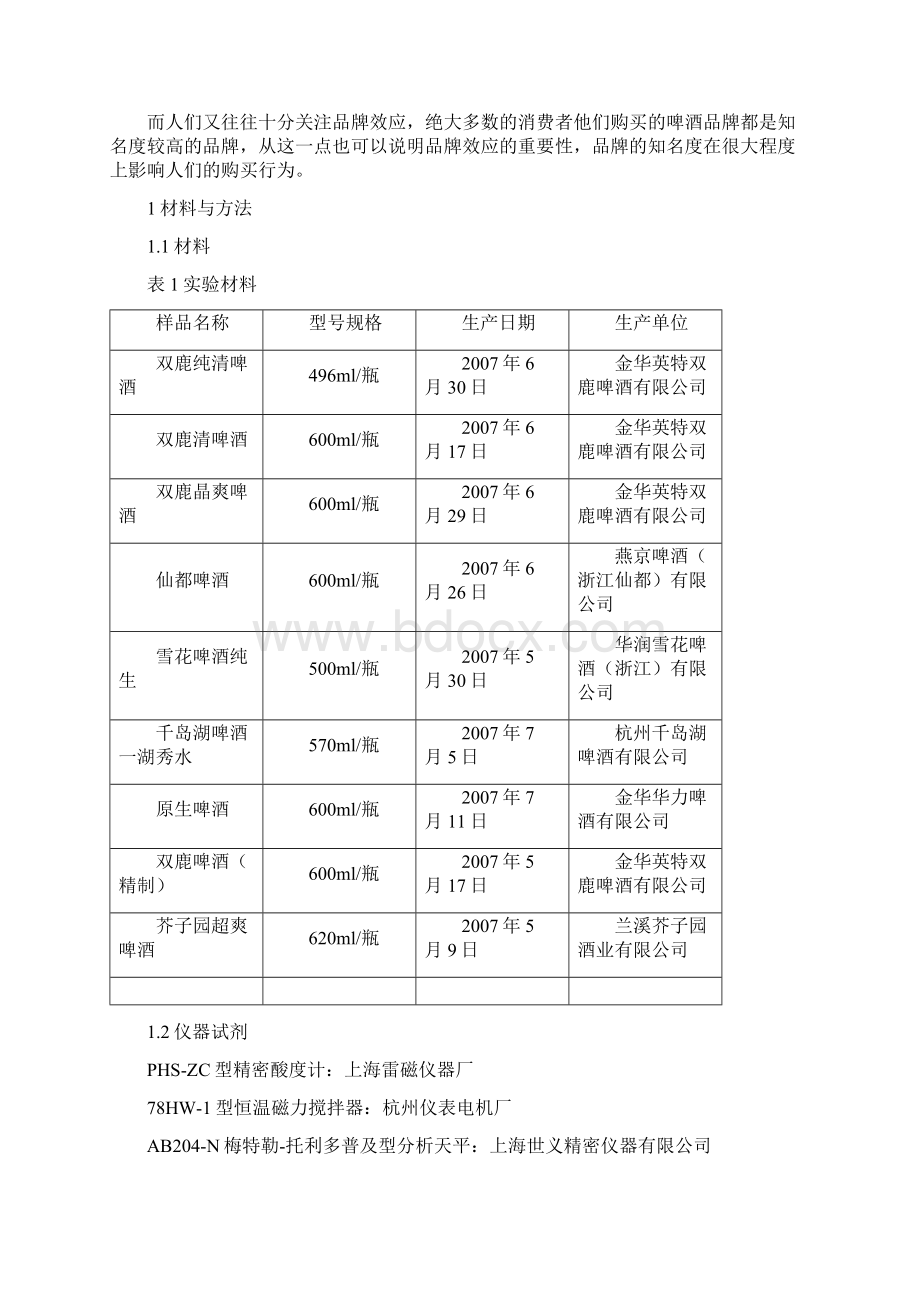 产品检测类论文Word格式文档下载.docx_第3页