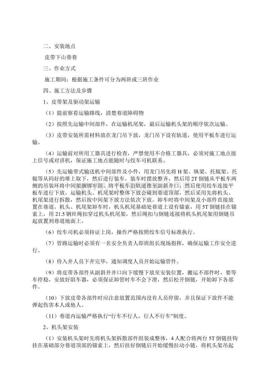 皮带下山带式输送机安装安全技术措施.docx_第3页