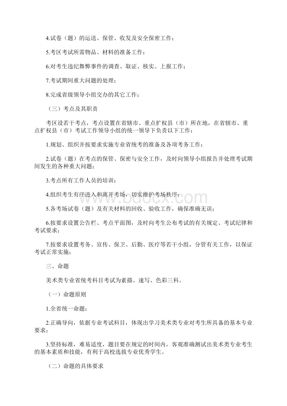 河南省普通高等学校招生美术类专业省统考实施细则.docx_第2页