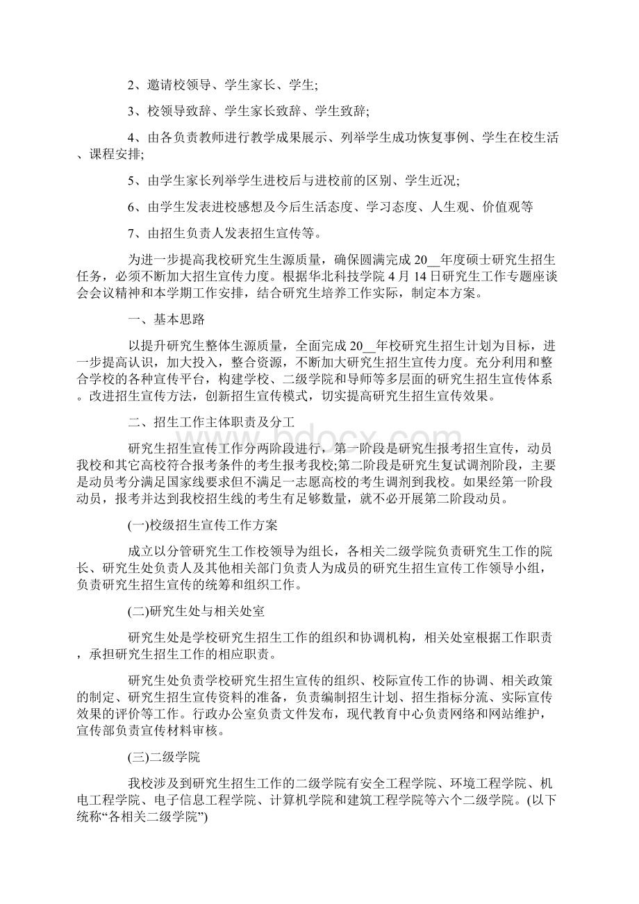 琴行招生优惠活动方案最新.docx_第3页