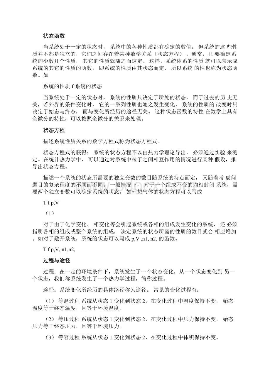 热力学第一定律及其应用.docx_第3页